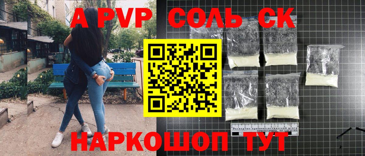 APVP крисы CK Гусев