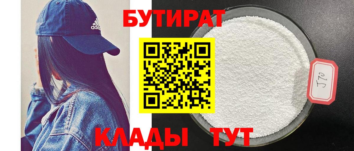 Гусев  БУТИРАТ  Вход с VPN  БУТИРАТ 1.4BDO 