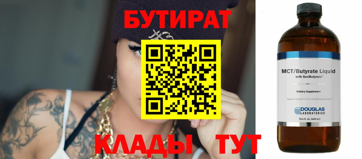 Бутират жидкий экстази Гусев