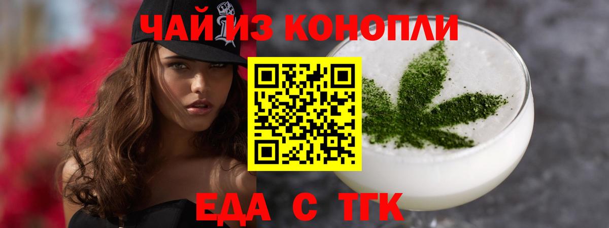 Еда ТГК конопля Гусев