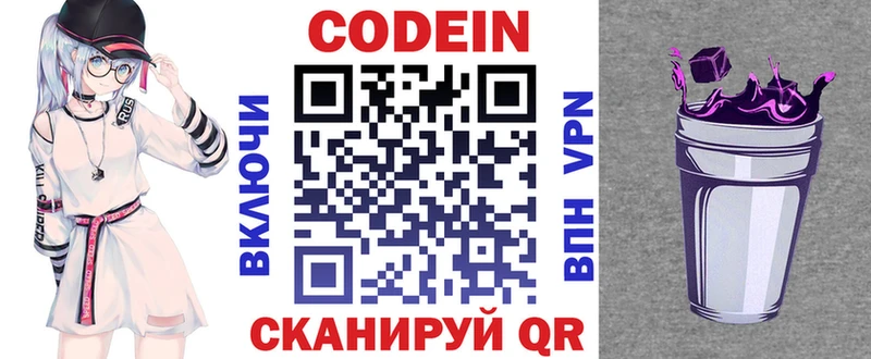 Кодеин Purple Drank  Гусев 