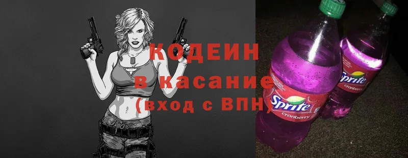 Кодеин Purple Drank  Гусев 