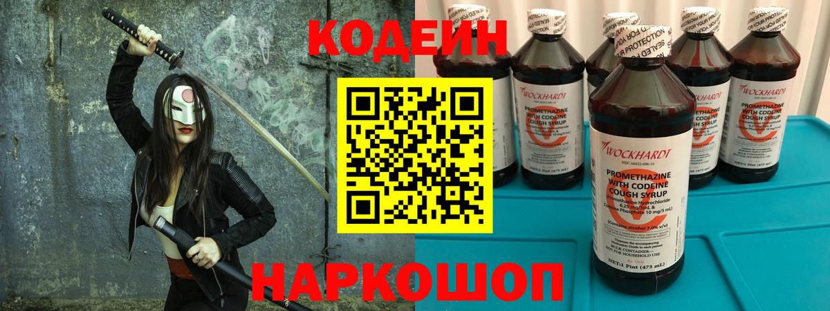 Кодеиновый сироп Lean Purple Drank  Codein напиток Lean (лин)  Гусев  Вход с VPN 