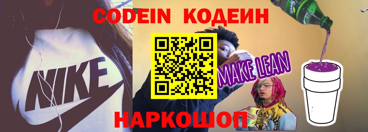 Кодеиновый сироп Lean Purple Drank Гусев