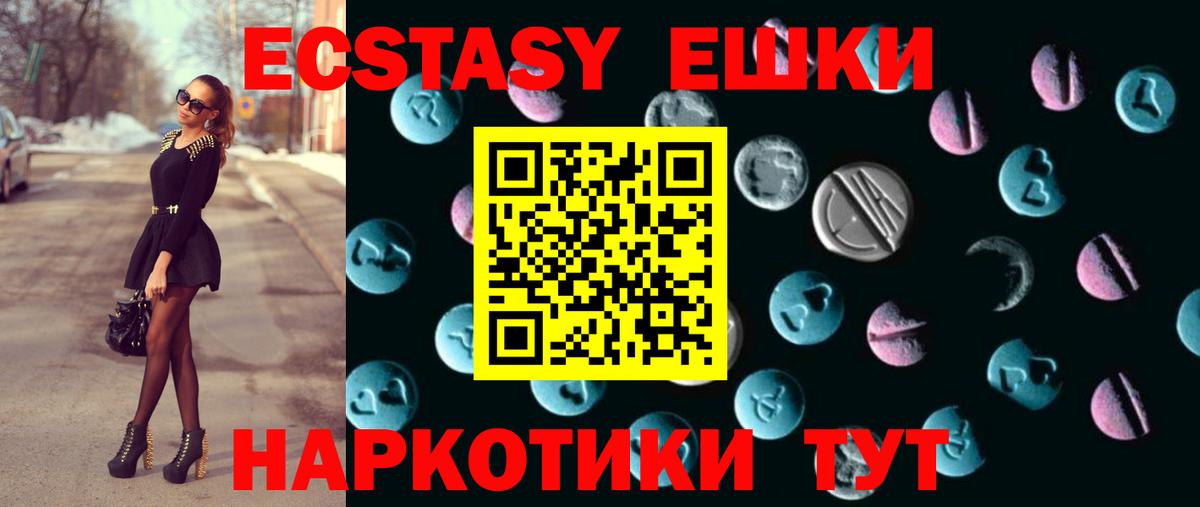 ЭКСТАЗИ ешки Гусев