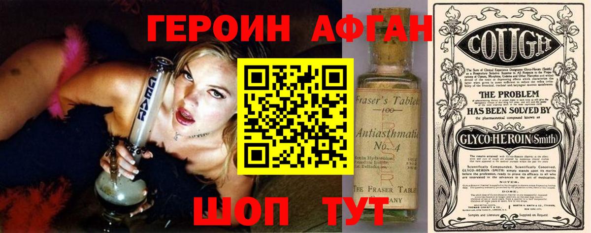 ГЕРОИН белый Гусев