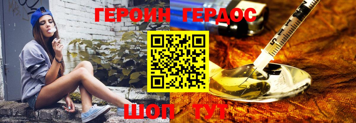 ГЕРОИН белый  Гусев 