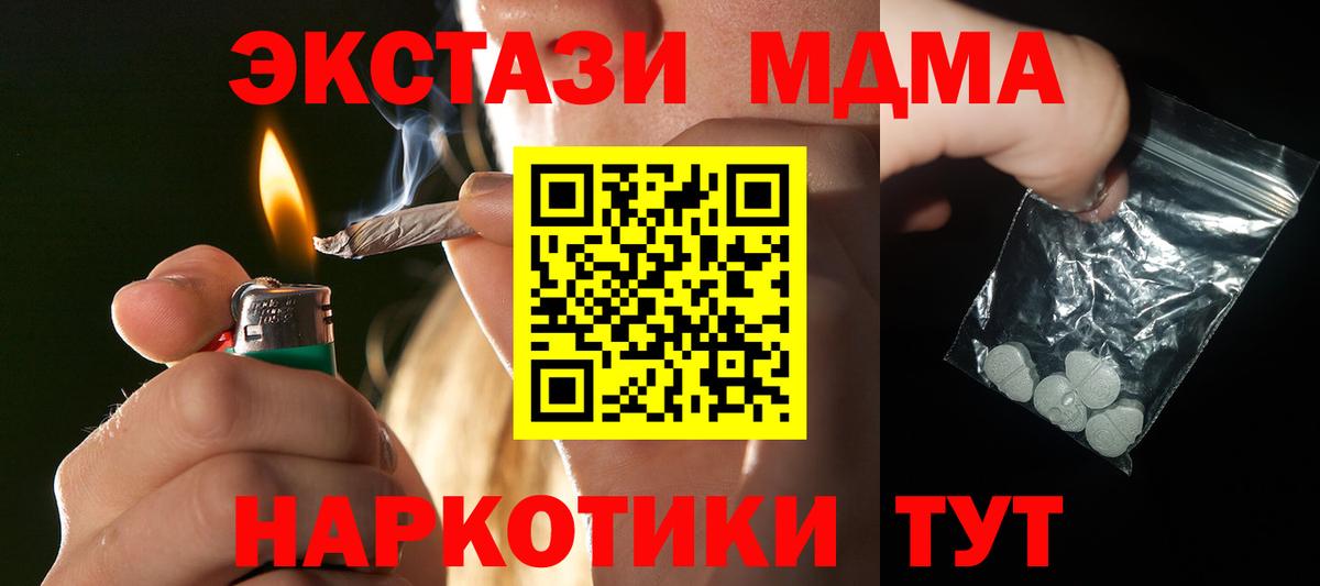 МДМА кристаллы  Вход с VPN  МДМА молли  МДМА  Гусев 