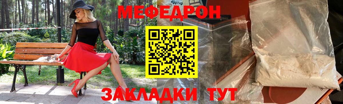 МЕФ  Мефедрон  Гусев  магазин    МЯУ-МЯУ кристаллы 