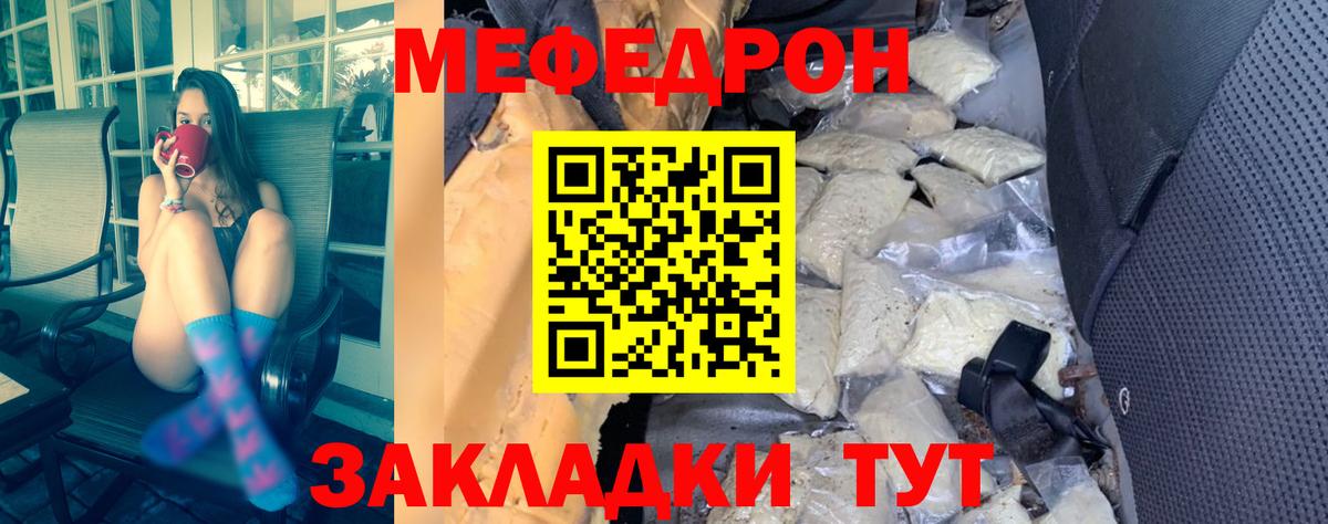 МЯУ-МЯУ mephedrone  Вход с VPN  Меф кристаллы  Мефедрон  закладка  Гусев 