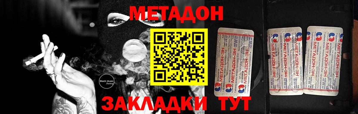 Метадон VHQ Гусев