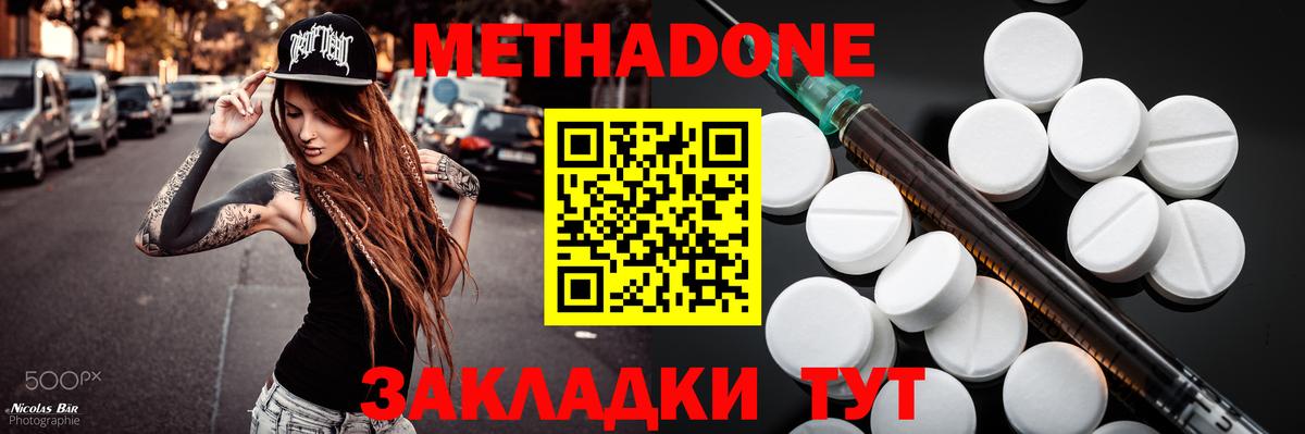 Гусев  МЕТАДОН кристалл  МЕТАДОН белоснежный  Вход с VPN 