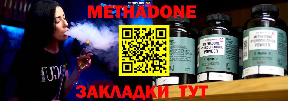 МЕТАДОН methadone  Гусев  МЕТАДОН белоснежный 