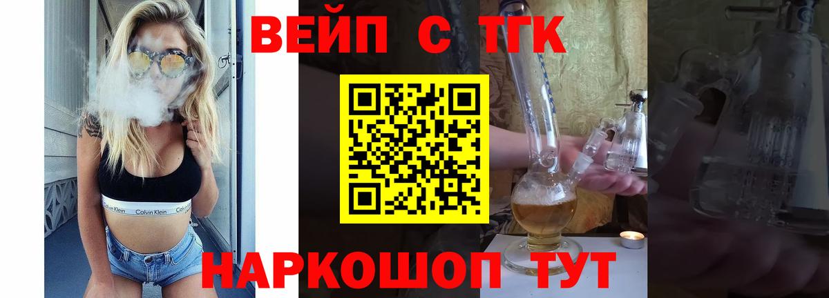 ТГК вейп с тгк Гусев